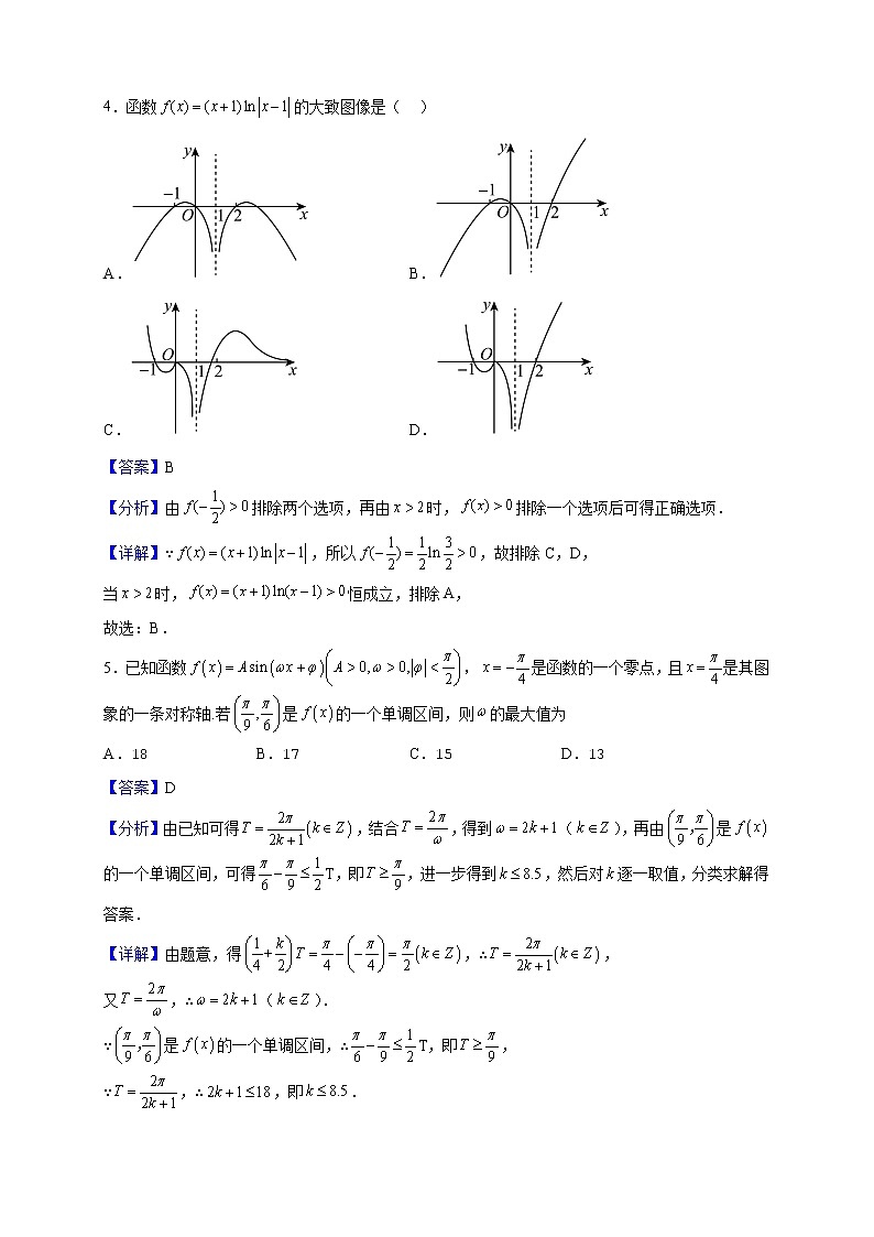 2023届安徽省滁州市定远县民族中学高三上学期12月月考数学试题（解析版）03