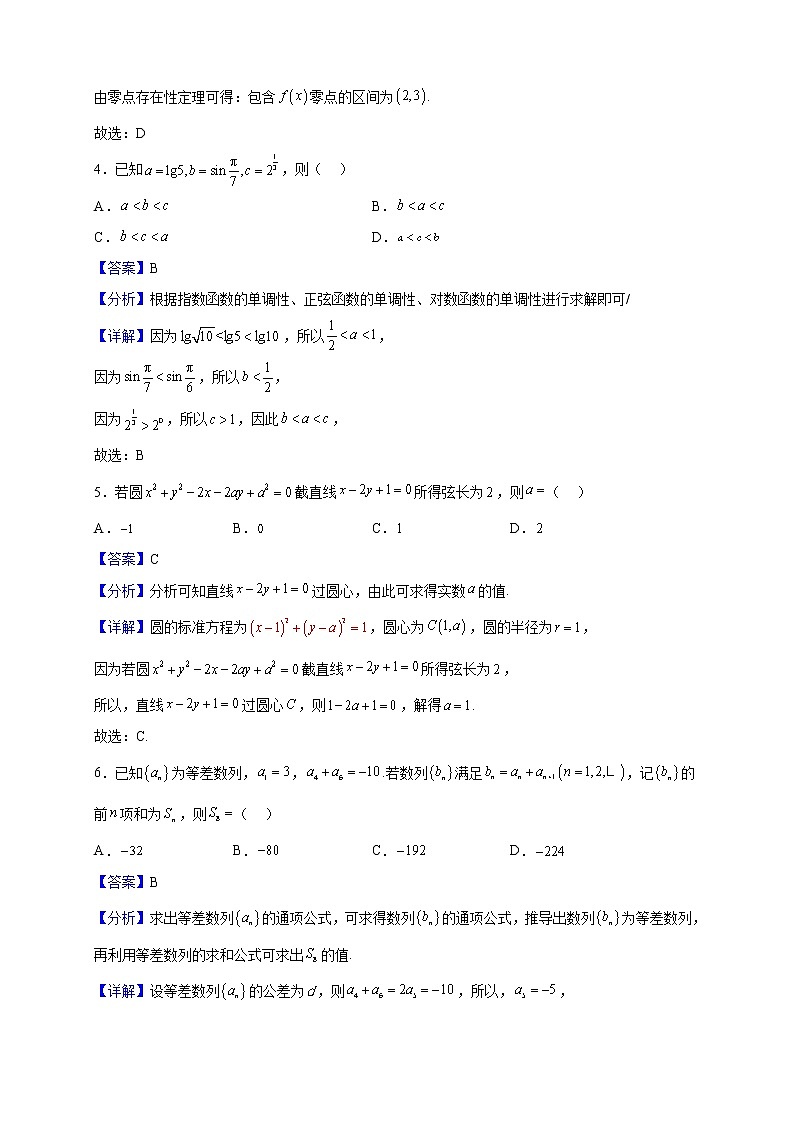 2023届北京市海淀区高三上学期期末练习数学试题（解析版）第2页