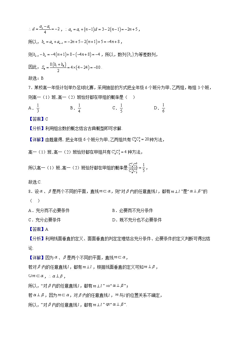 2023届北京市海淀区高三上学期期末练习数学试题（解析版）第3页