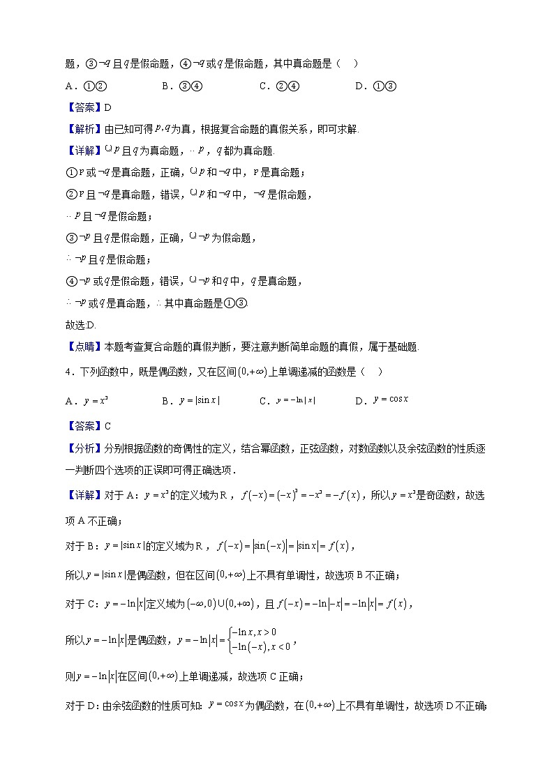 2023届甘肃白银市第二中学高三上学期一月月考数学（理）试题（解析版）第2页