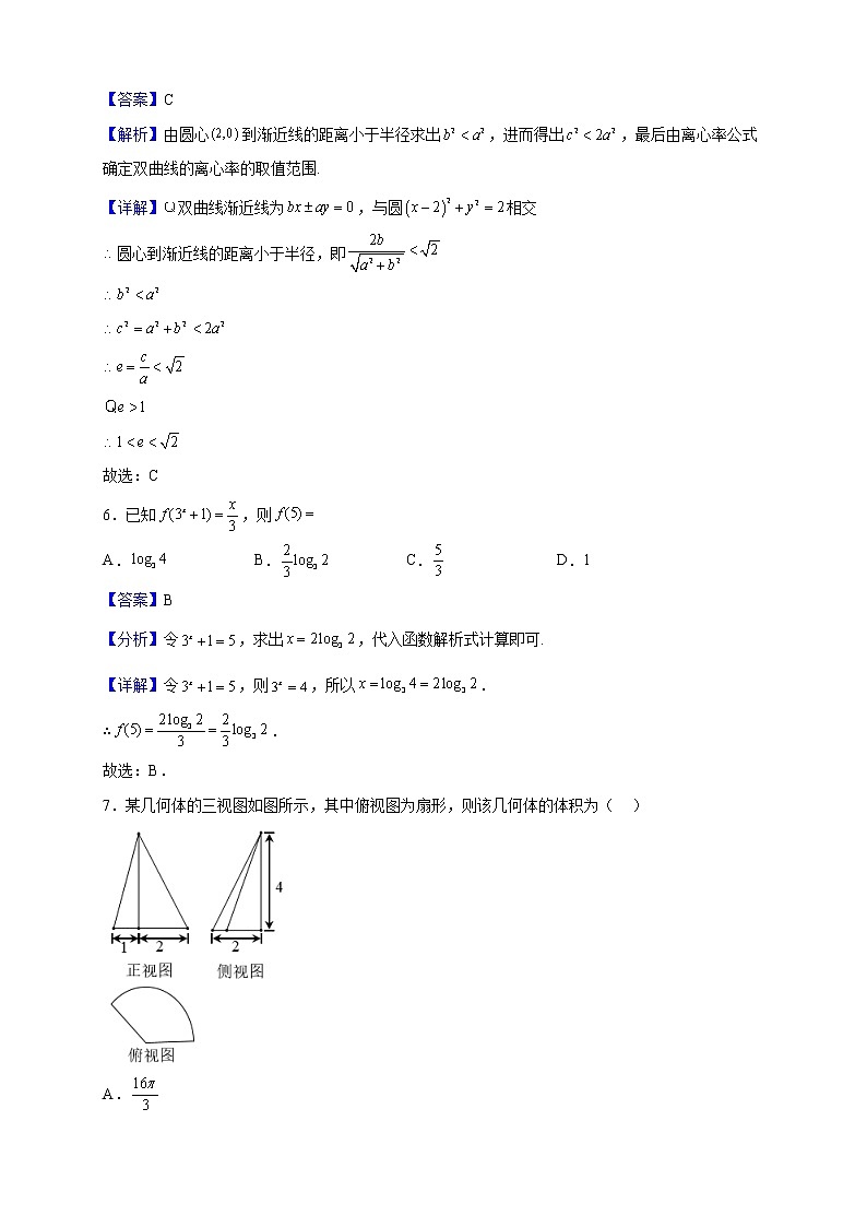 2023届甘肃白银市第二中学高三上学期一月月考数学（文）试题（解析版）第3页