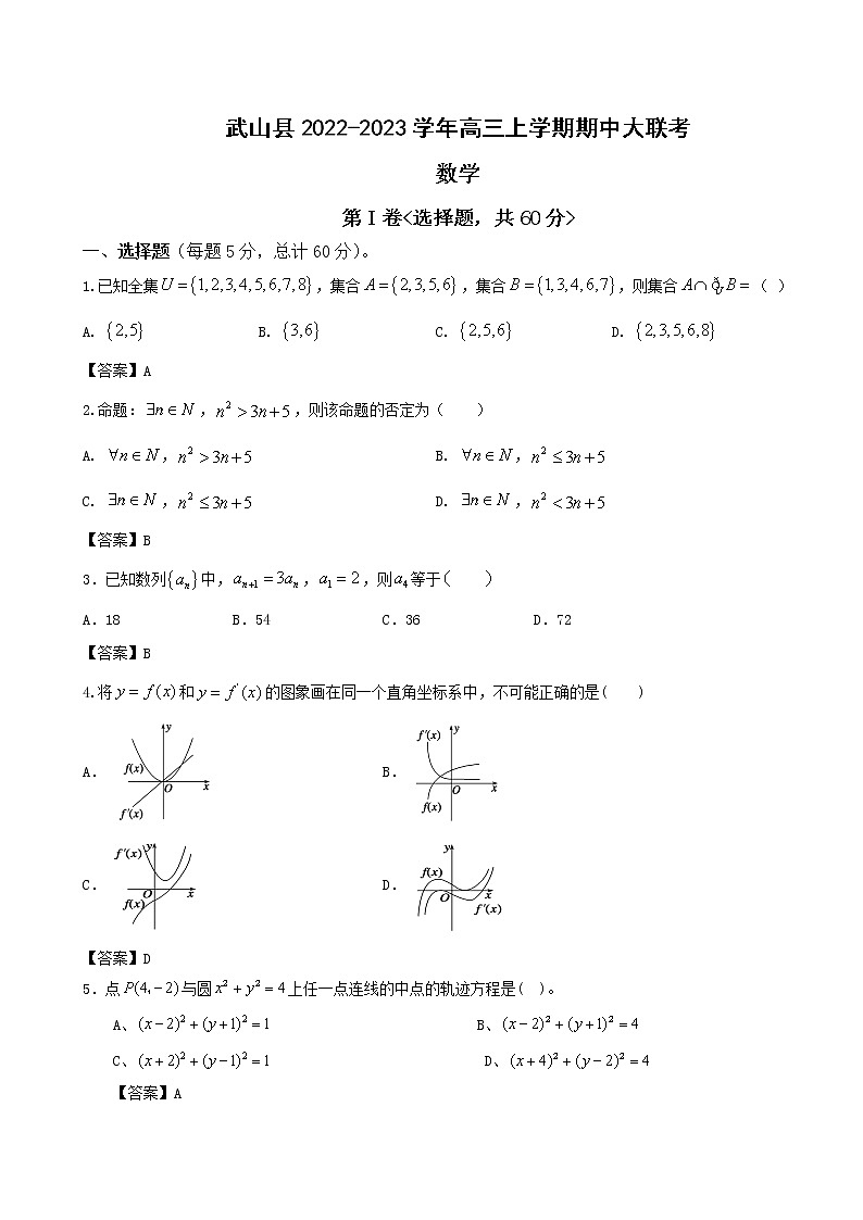 2023届甘肃省天水市武山县高三上学期期中考试数学试卷 （word版）01