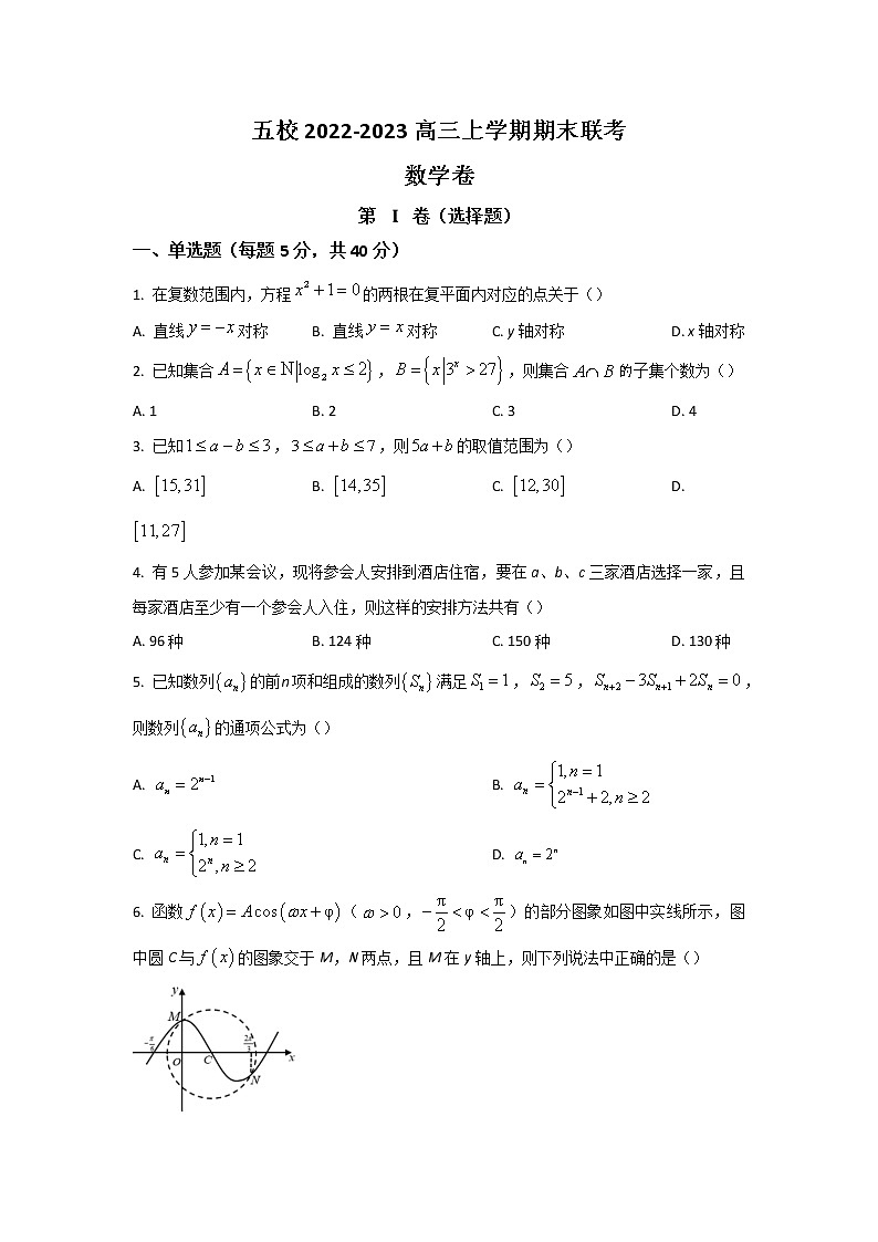 2023届广东省华南师范大学附属中学五校高三上学期期末联考数学试题（解析版）01