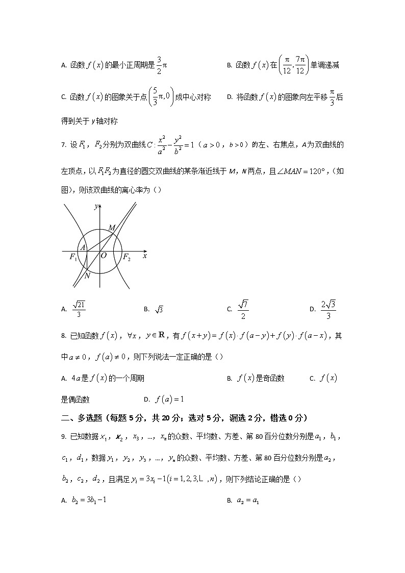 2023届广东省华南师范大学附属中学五校高三上学期期末联考数学试题（解析版）02