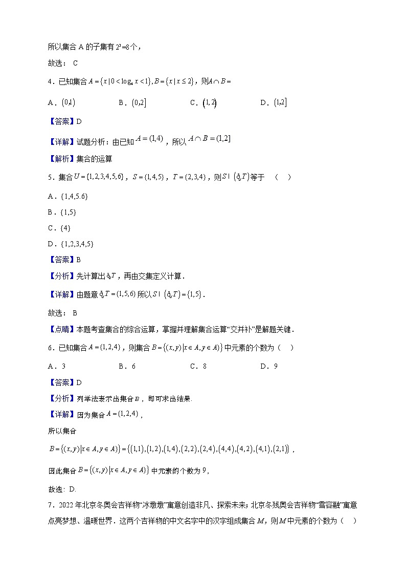 2023届广西壮族自治区钦州市第四中学高三上学期9月份考试数学试题（解析版）第2页