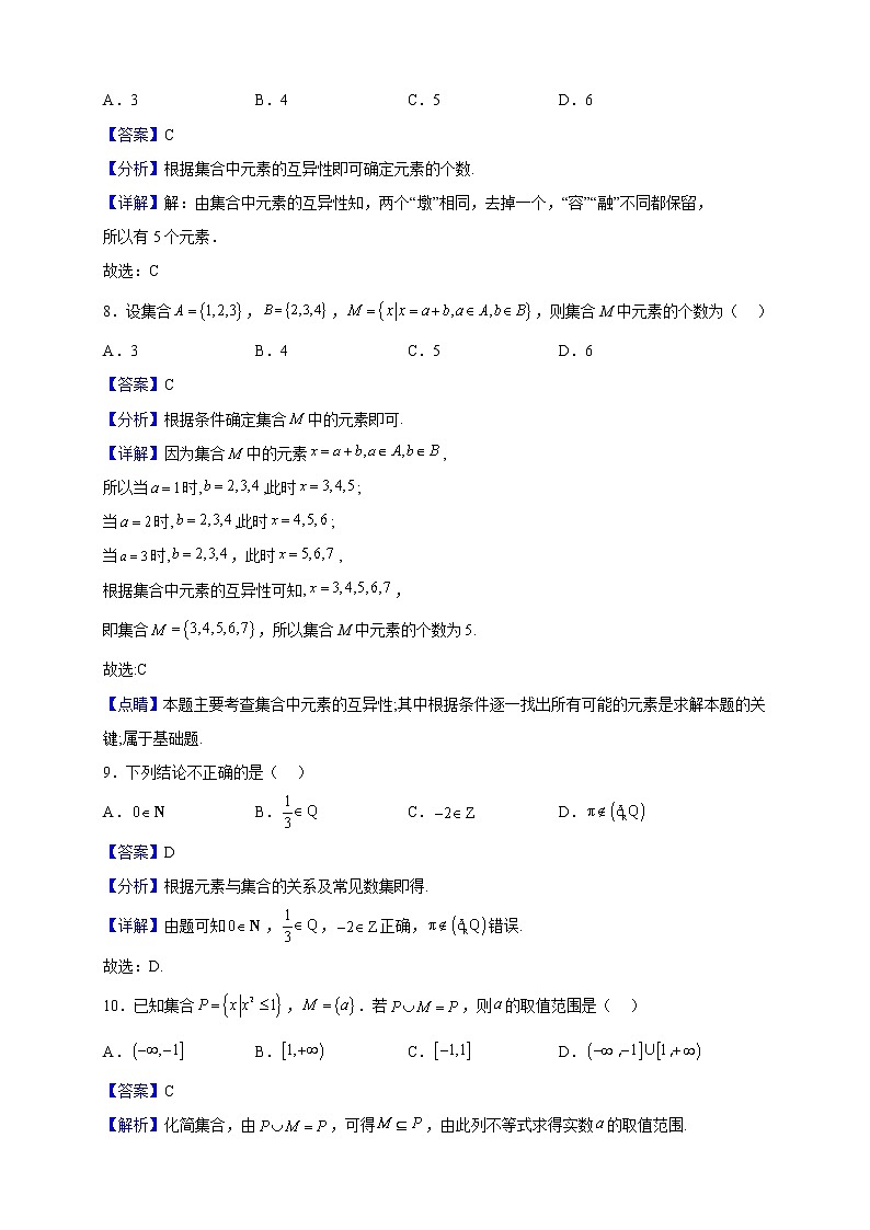 2023届广西壮族自治区钦州市第四中学高三上学期9月份考试数学试题（解析版）第3页