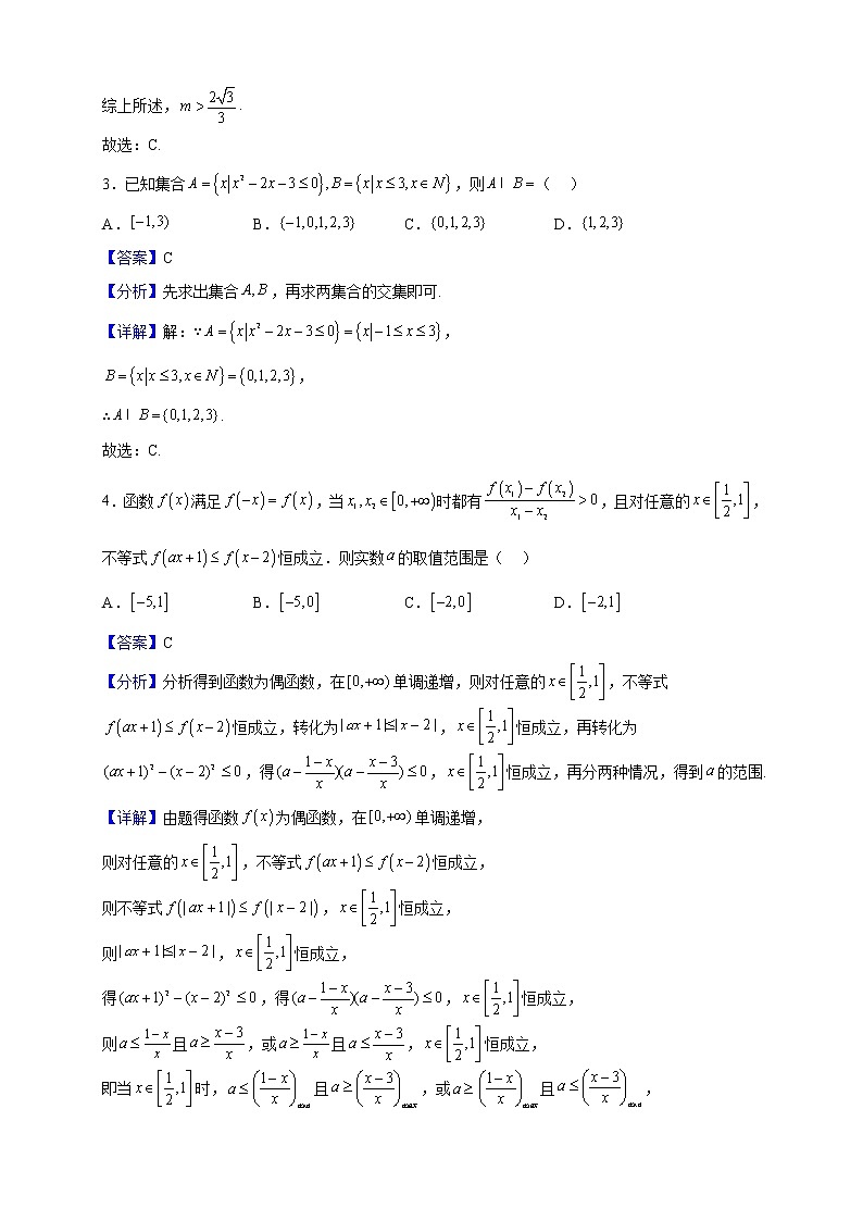 2023届广西壮族自治区钦州市第四中学高三上学期10月考试数学试题（解析版）02