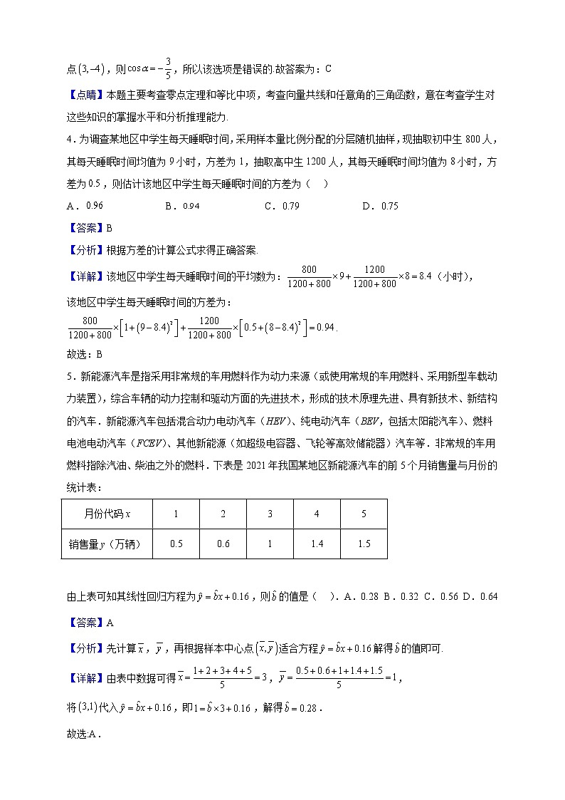 2023届河北省衡水市第十三中学高三上学期1月月考数学试题（解析版）02