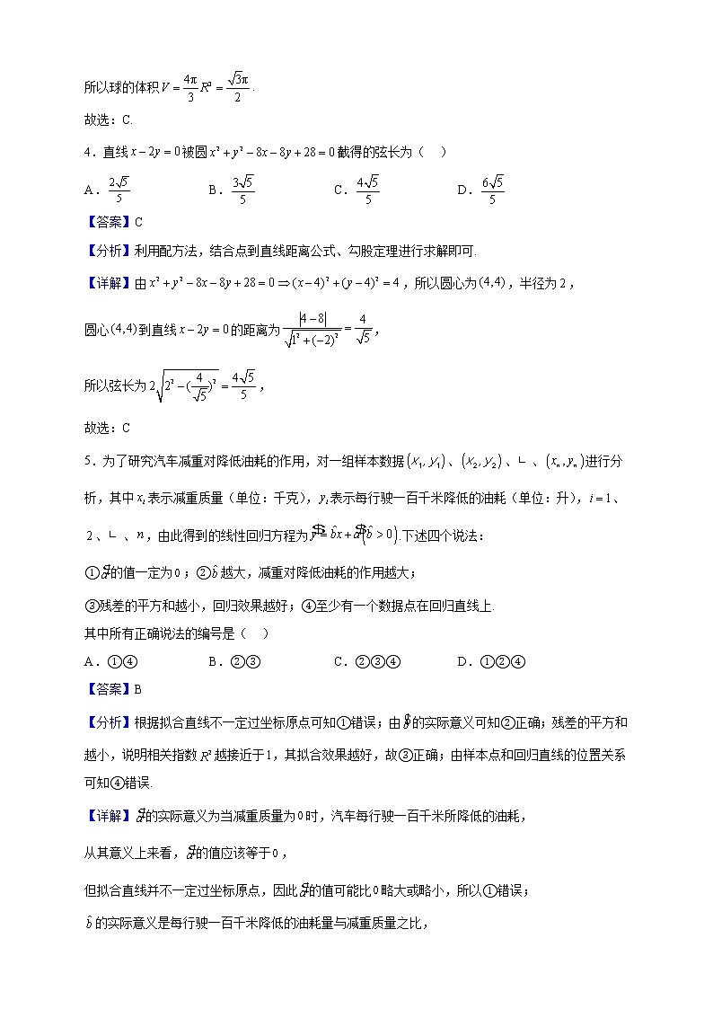 2023届河南省中原名校联盟高三上学期12月教学质量检测数学（文）试题（解析版）第2页