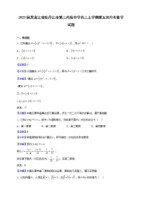 2023届黑龙江省牡丹江市第三高级中学高三上学期第五次月考数学试题（解析版）