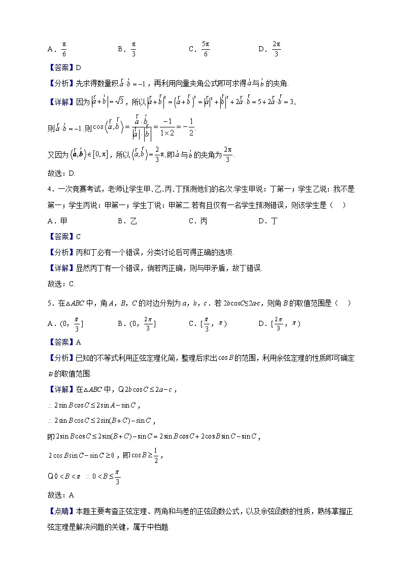 2023届黑龙江省牡丹江市第三高级中学高三上学期第五次月考数学试题（解析版）02