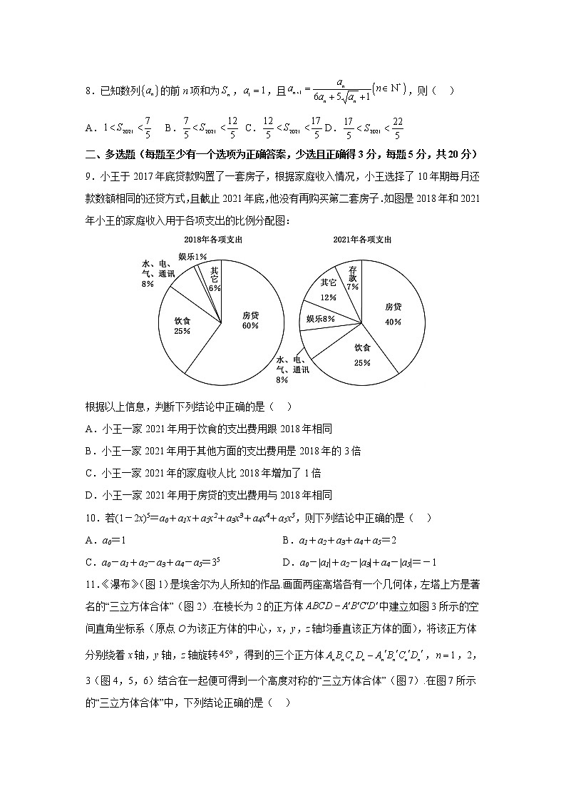 2023届辽宁省大连市第二十四中学高三高考适应性测试（一）数学试题（word版）第3页