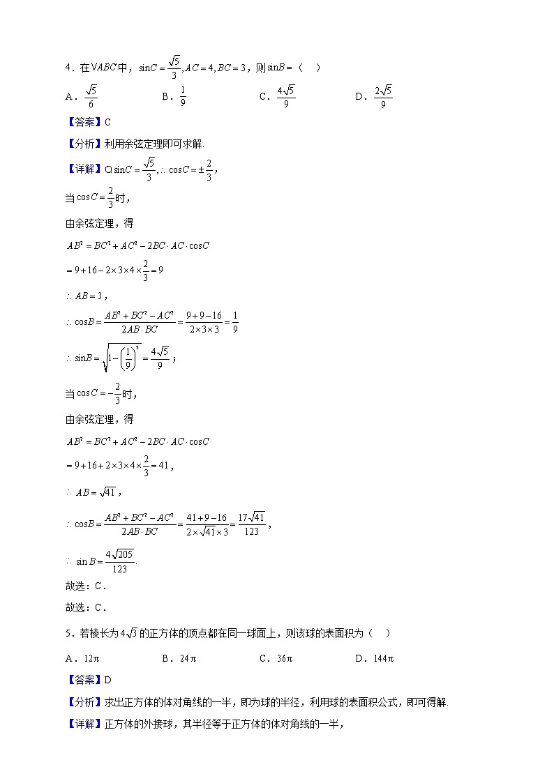 2023届宁夏青铜峡市宁朔中学高三上学期线上期末考试数学（理）试题（解析版）第2页