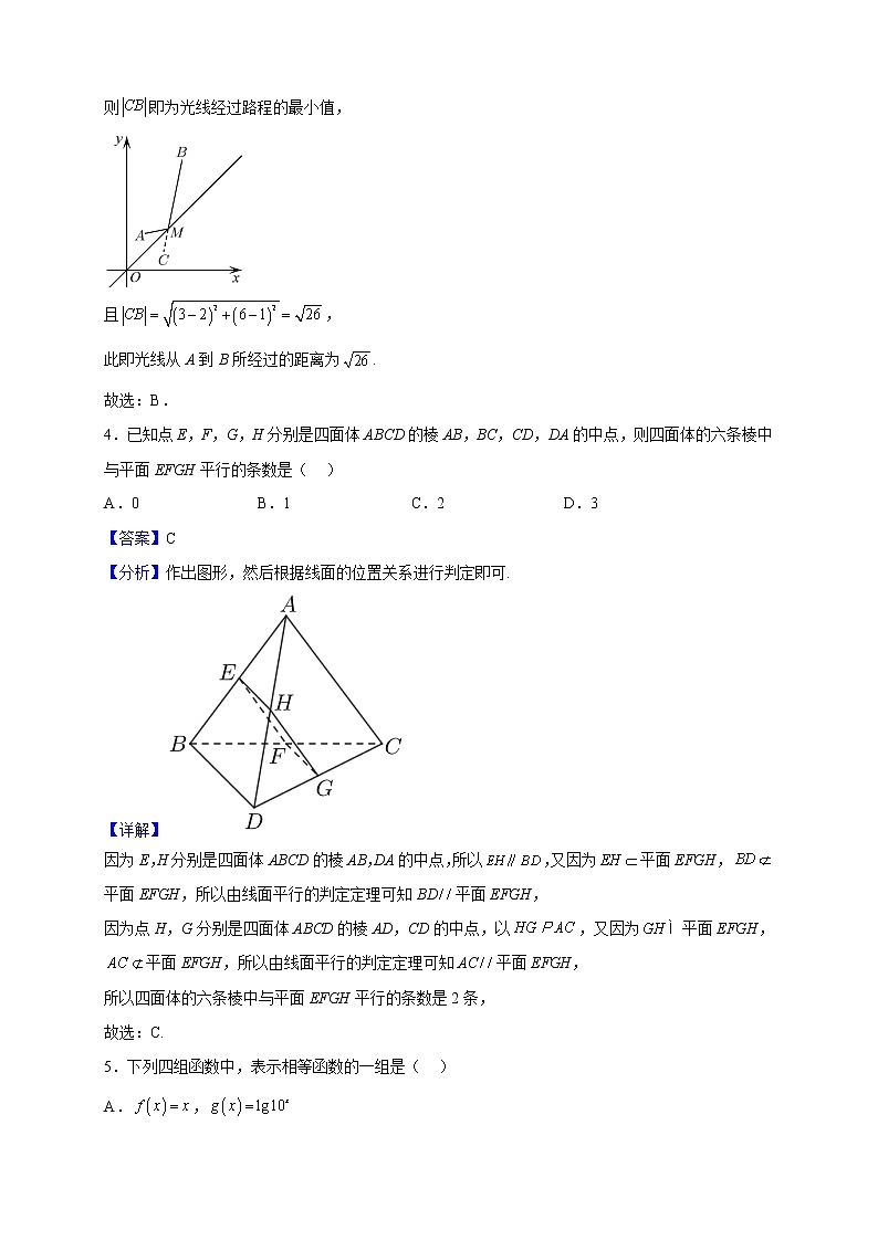 2023届陕西省咸阳市武功县普集高级中学高三上学期1月测试数学（理）试题（解析版）第2页