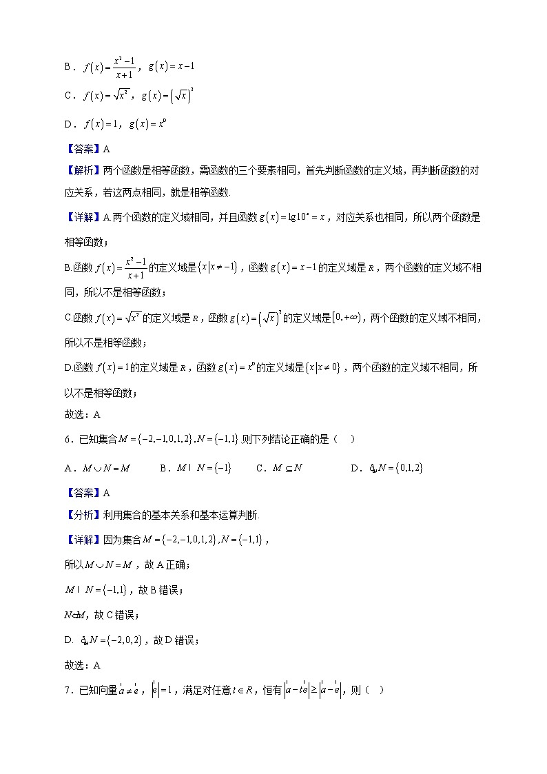 2023届陕西省咸阳市武功县普集高级中学高三上学期1月测试数学（理）试题（解析版）第3页