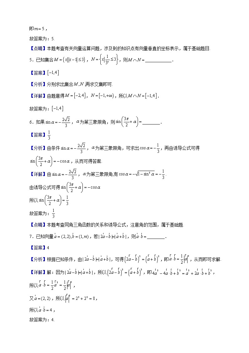 2023届上海市比乐中学高三上学期12月月考数学试题（解析版）第2页