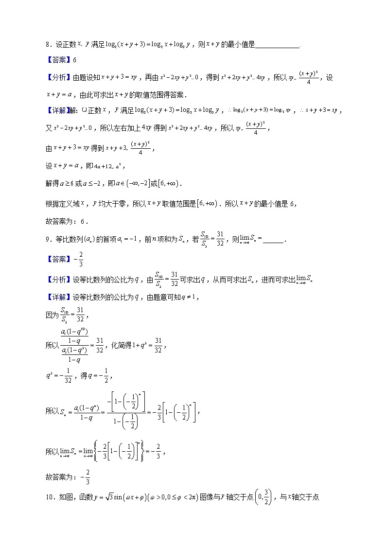2023届上海市比乐中学高三上学期12月月考数学试题（解析版）第3页