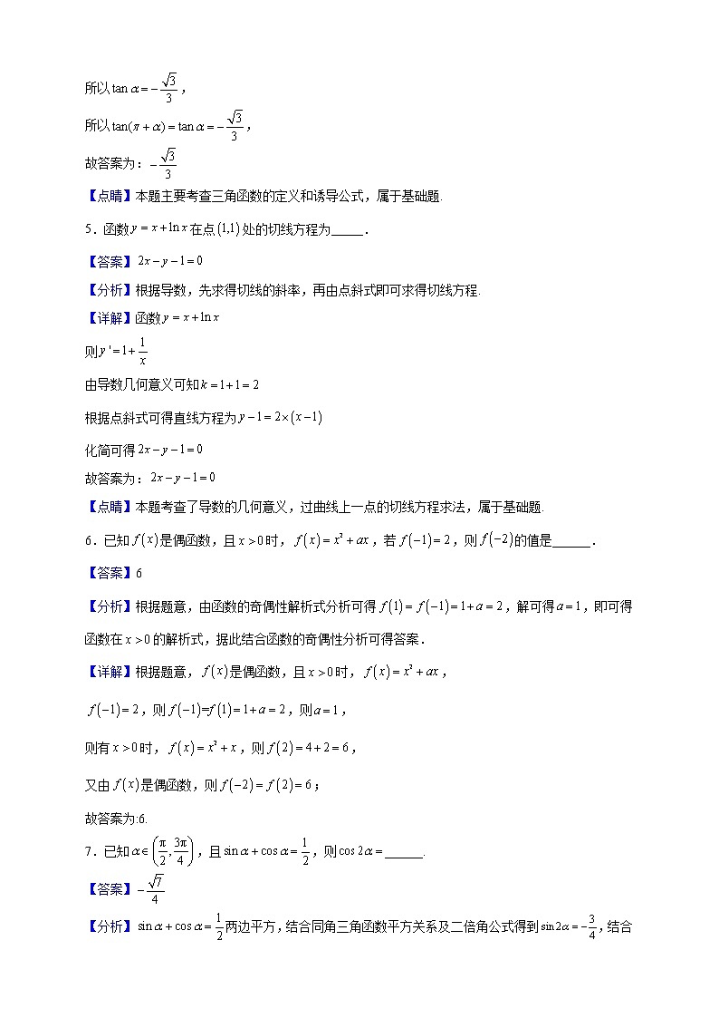 2023届上海市嘉定区封浜高级中学高三上学期期中数学试题（解析版）第2页