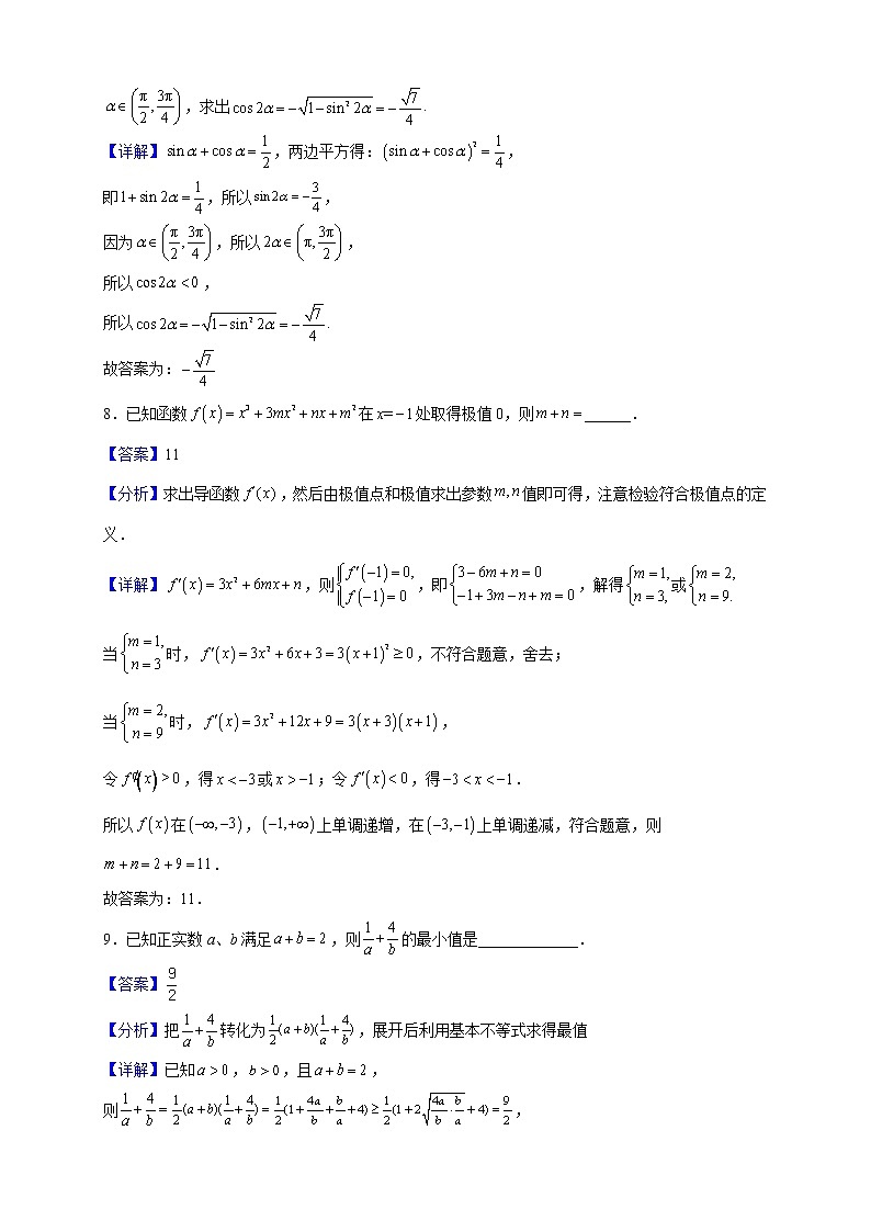 2023届上海市嘉定区封浜高级中学高三上学期期中数学试题（解析版）第3页