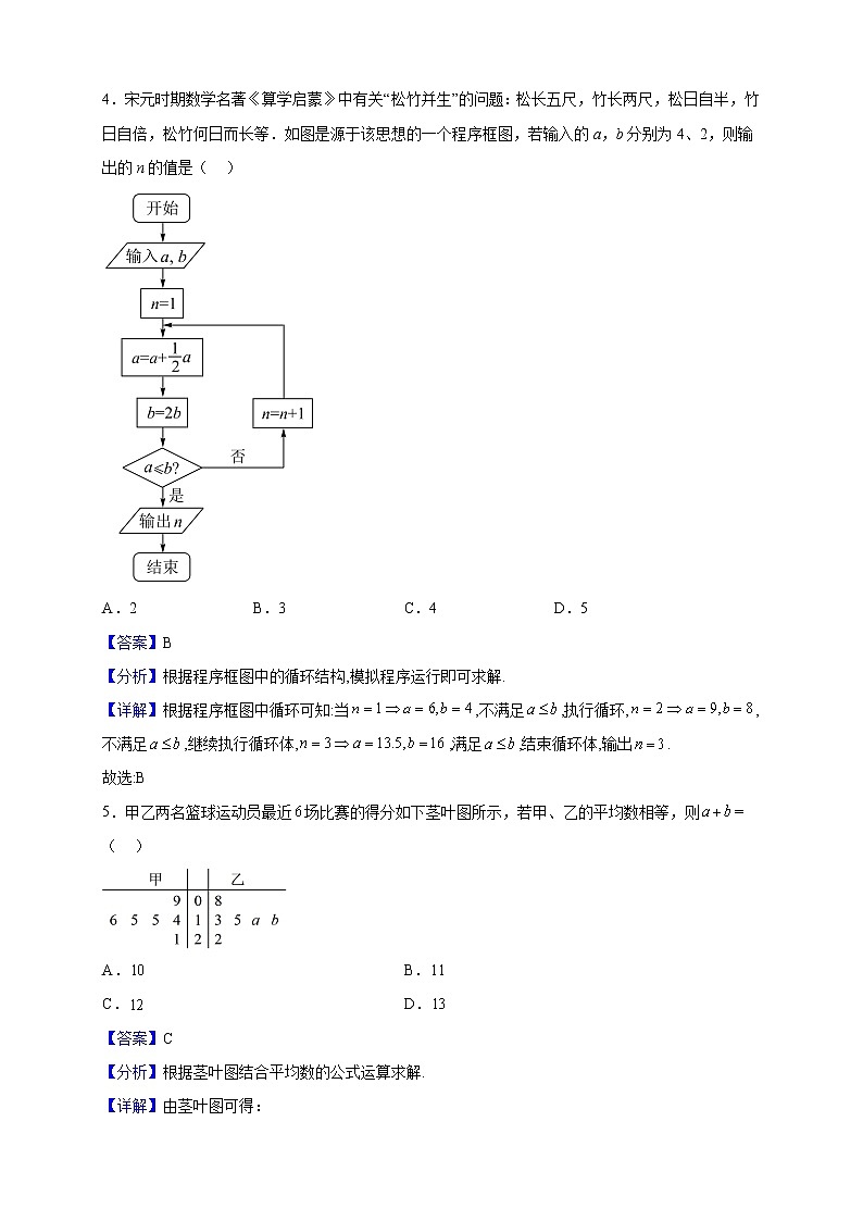 2023届四川省成都市玉林中学高三上学期9月诊断性评价数学（文）试题（解析版）第2页