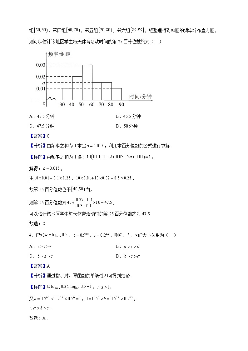 2023届天津大学附属中学高三上学期期末数学试题（解析版）第2页