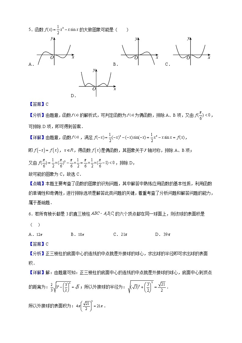 2023届天津大学附属中学高三上学期期末数学试题（解析版）第3页