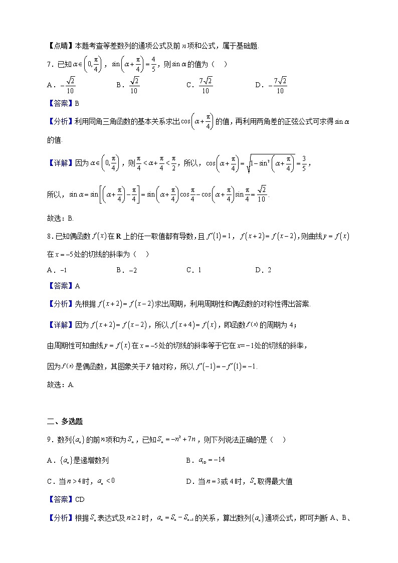 【精编精校卷】2023届福建省诏安县桥东中学高三上学期期中考试数学试题（解析版）03