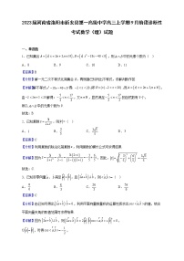 【精编精校卷】2023届河南省洛阳市新安县第一高级中学高三上学期9月阶段诊断性考试数学（理）试题（解析版）