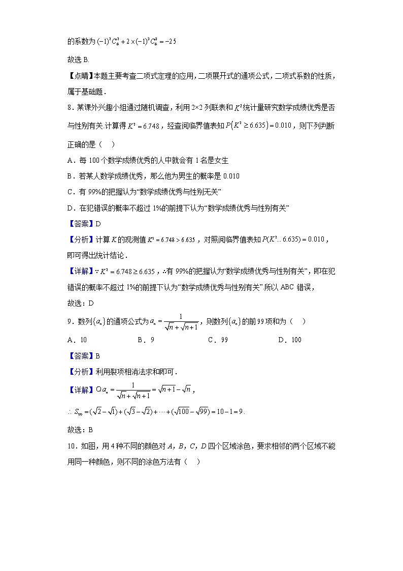【精编精校卷】2023届黑龙江省牡丹江市第二高级中学高三上学期第二次阶段测试数学试题（解析版）第3页