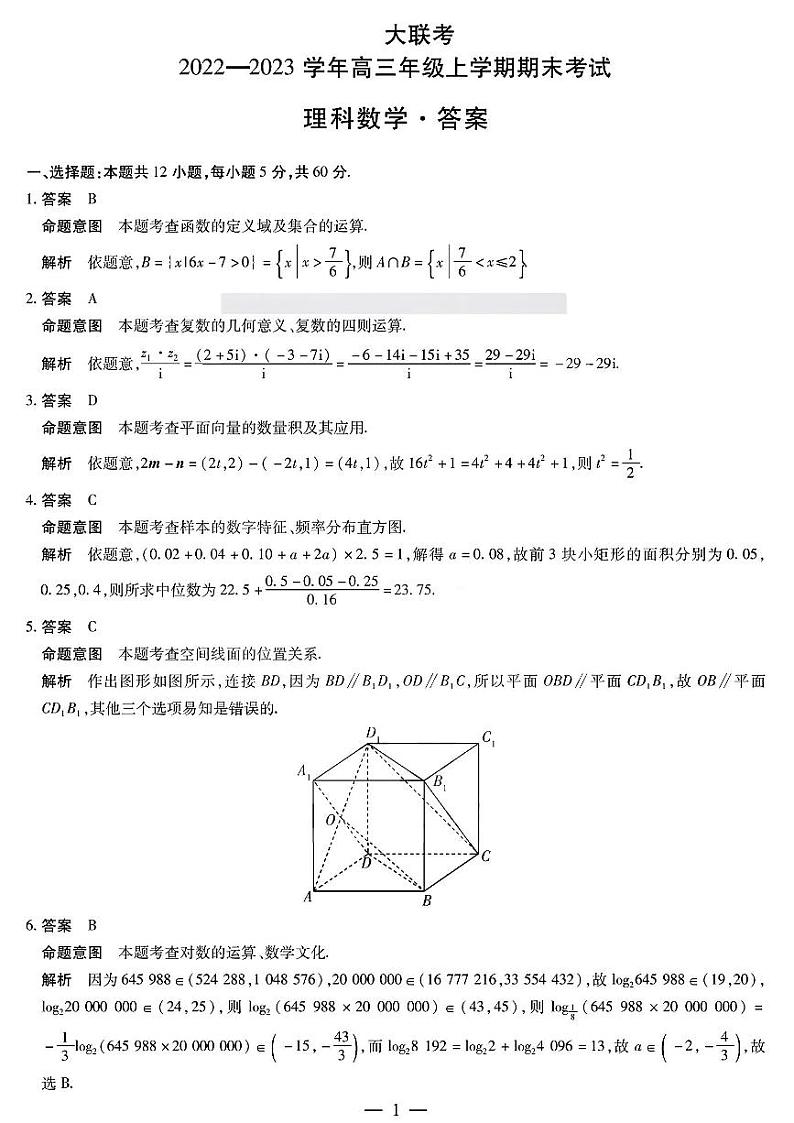 理数答案和解析第1页