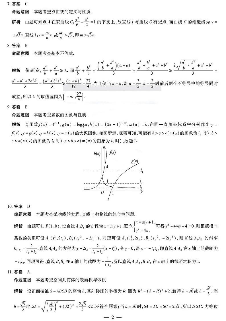 理数答案和解析第2页