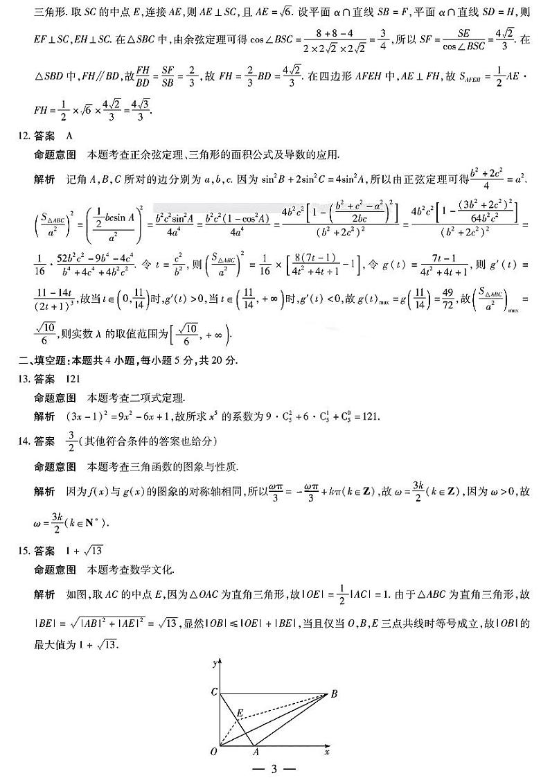 理数答案和解析第3页