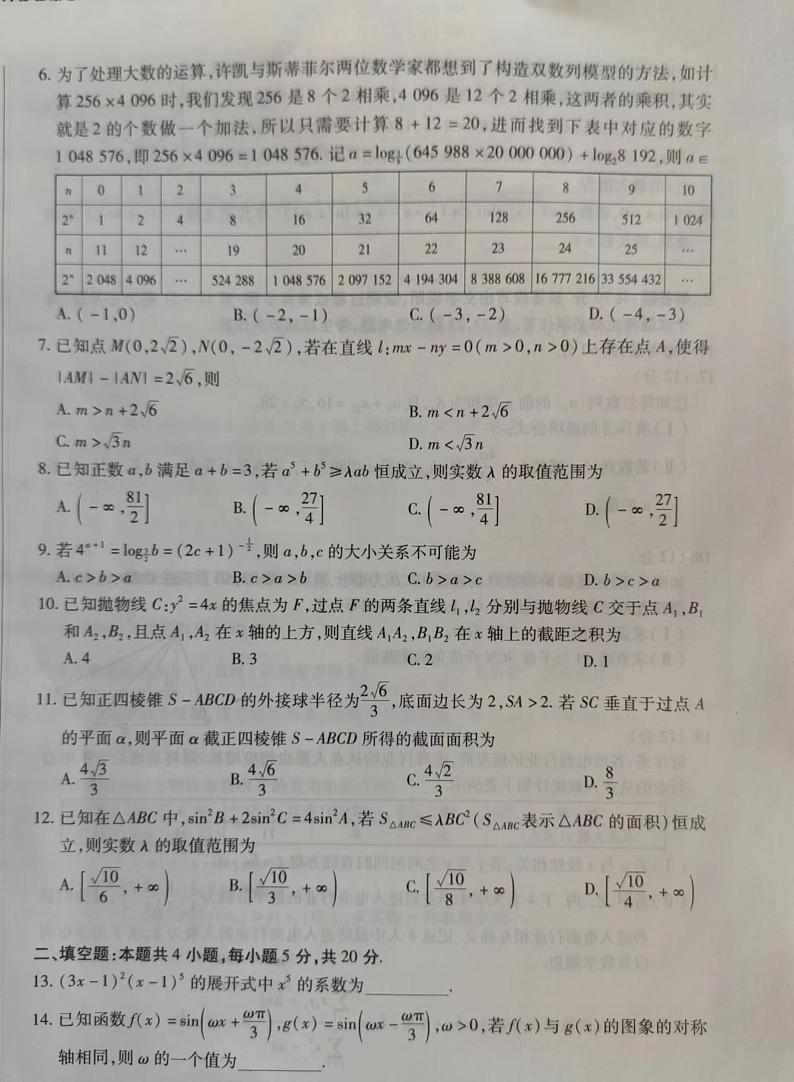 河南省名校大联考2022-2023学年高三上学期1月期末理科数学试题第2页