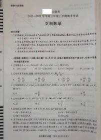 2023河南省天一大联考高三上学期期末考试数学（文）PDF版含答案