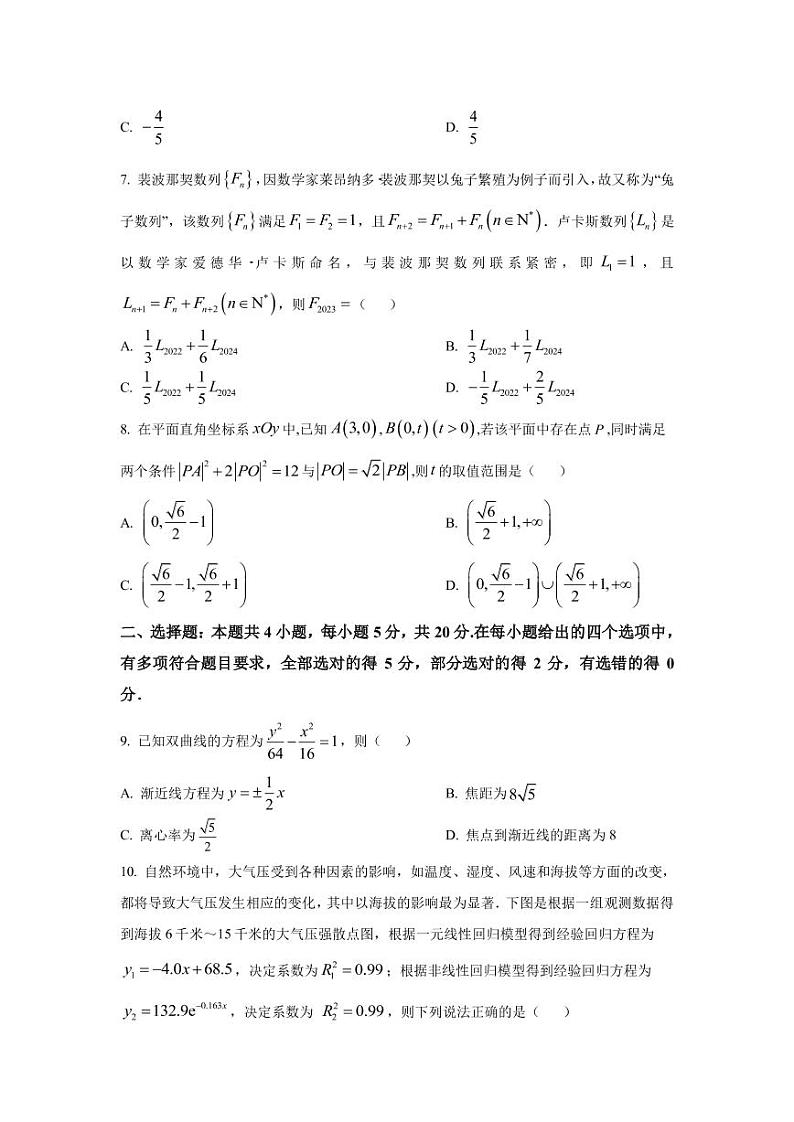 2023届湖南省长沙市高三上学期新高考1月适应性考试数学试卷（PDF版）第2页