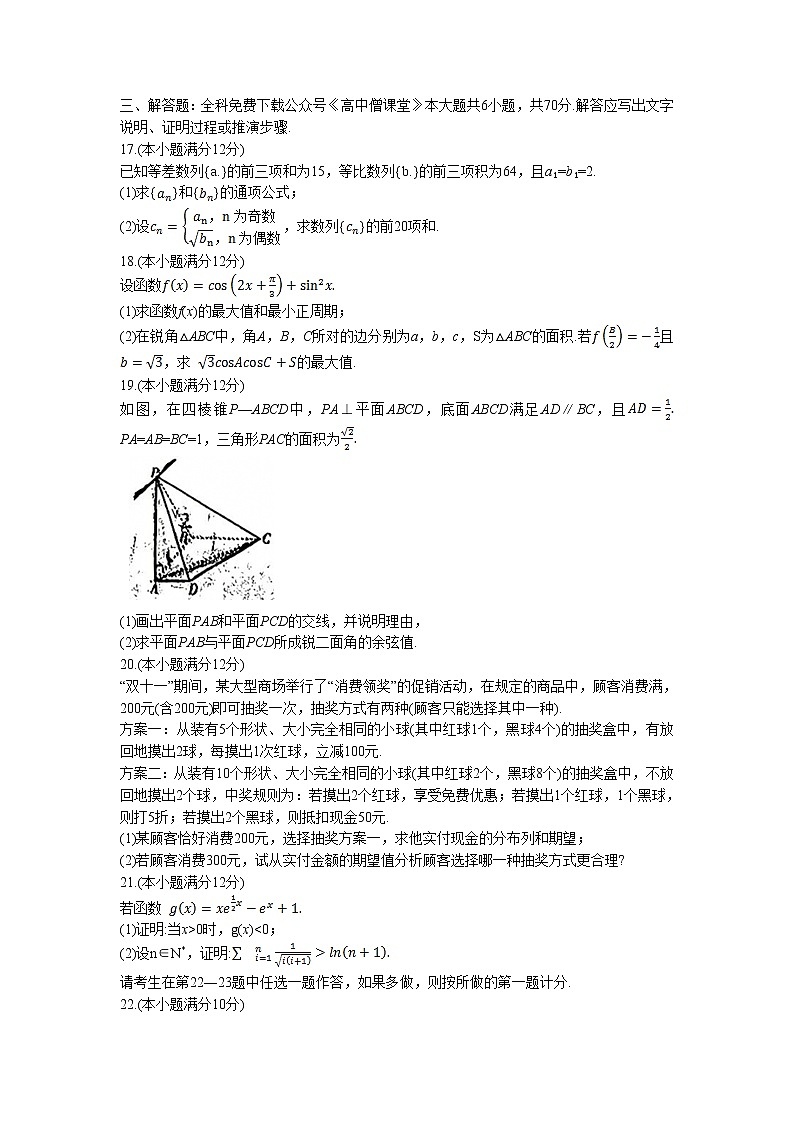 2023届四川省乐山市高中高三第一次调查研究考试 数学（理）（word版）第3页