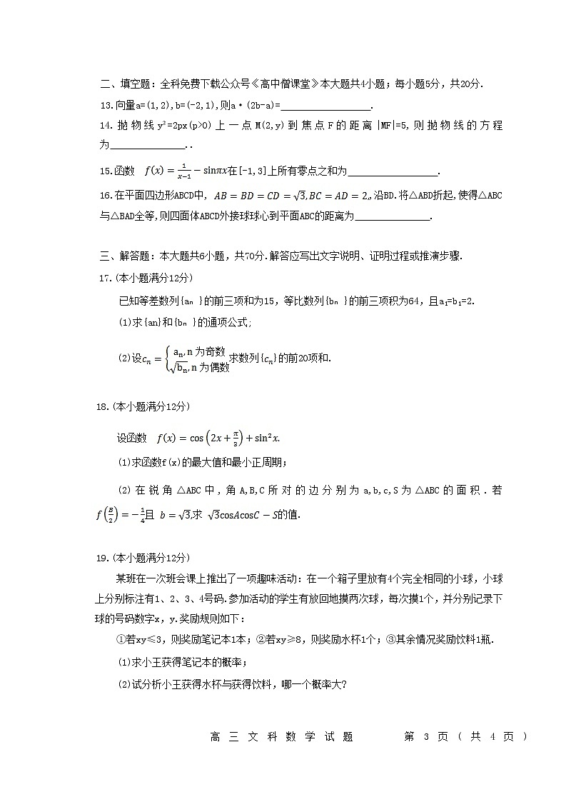 2023届四川省乐山市高中高三第一次调查研究考试 数学（文）（word版）03