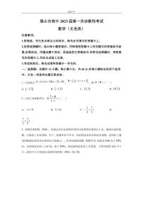 2023届四川省眉山市高三第一次诊断性考试数学（文）试题（PDF版）