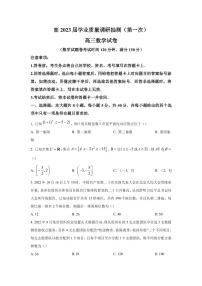 2023届重庆主城区高三一诊数学试题（PDF版）