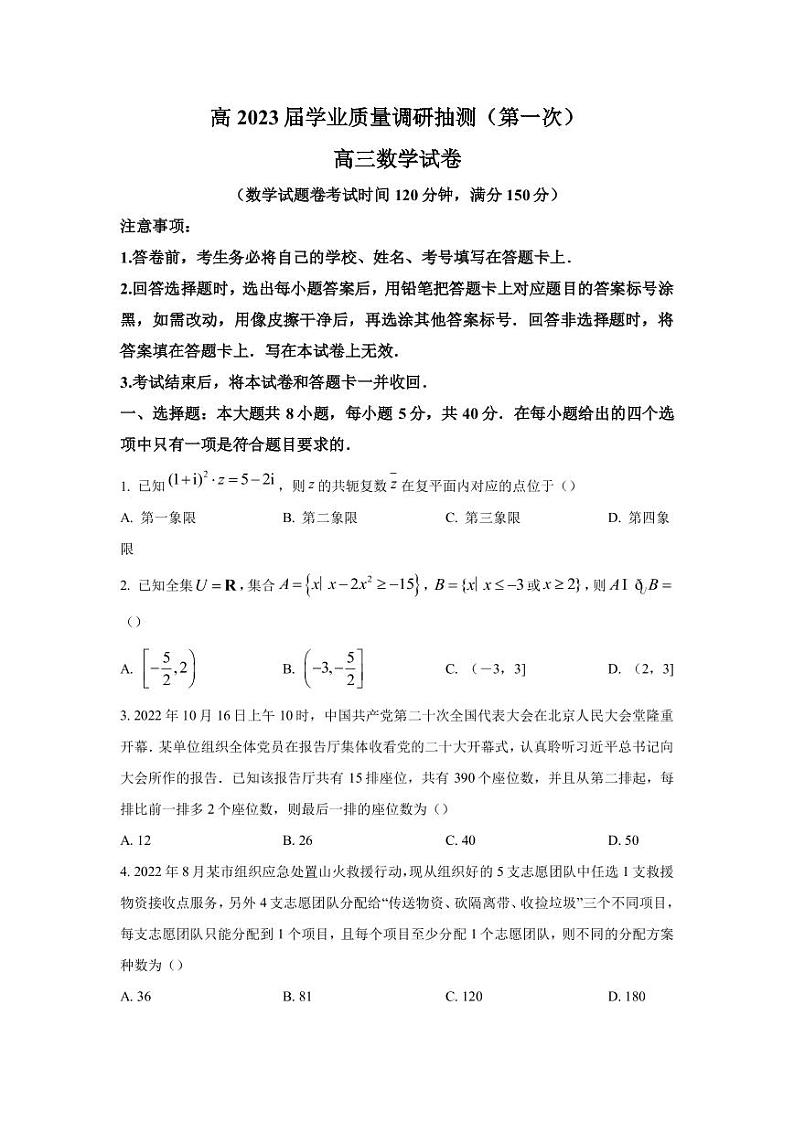 2023届重庆主城区高三一诊数学试题（PDF版）01