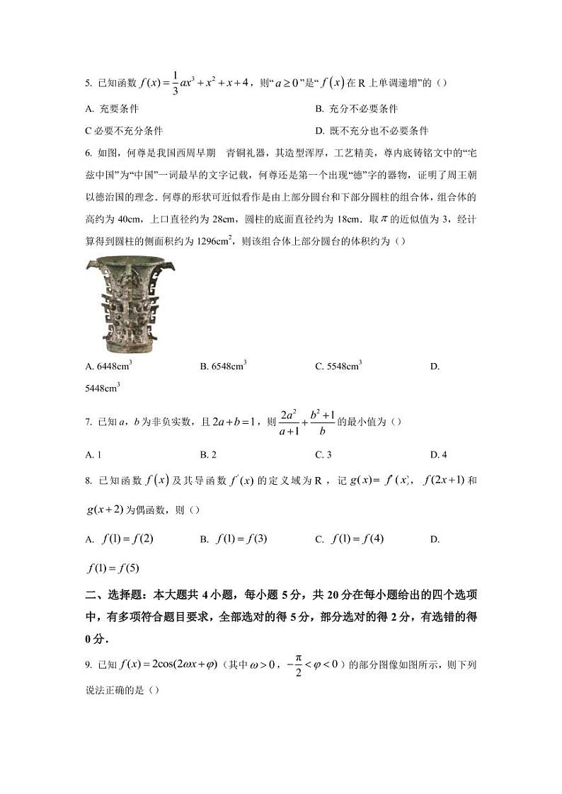 2023届重庆主城区高三一诊数学试题（PDF版）02