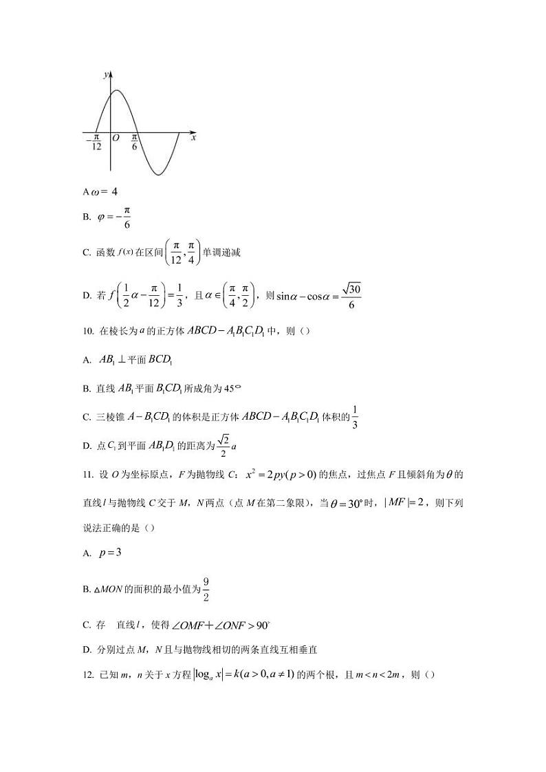 2023届重庆主城区高三一诊数学试题（PDF版）03
