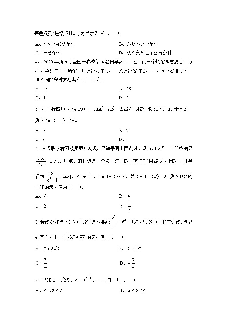 2023年普通高等学校招生全国统一考试理科数学全真模拟试卷（Word版附答案）第2页