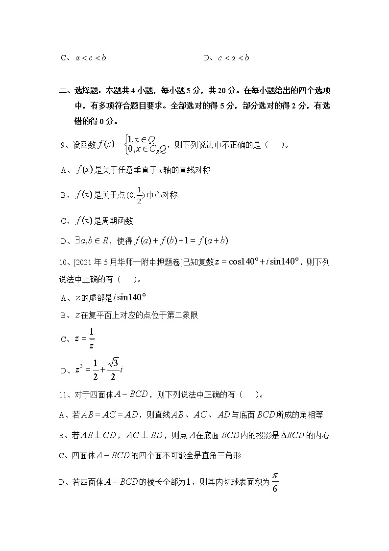 2023年普通高等学校招生全国统一考试理科数学全真模拟试卷（Word版附答案）第3页