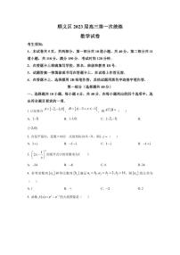 2023届北京市顺义区高三一模数学试题（PDF版）