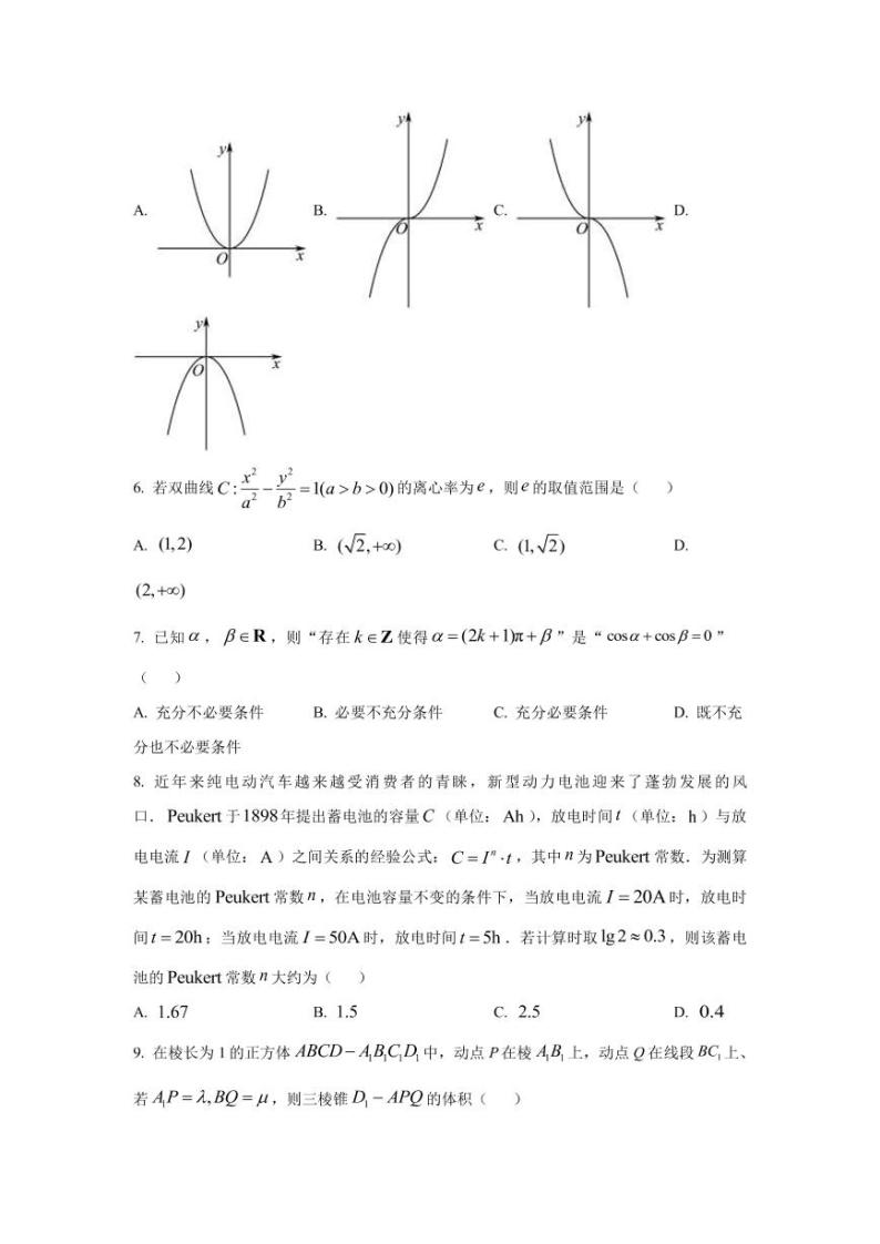 2023届北京市顺义区高三一模数学试题（PDF版）02