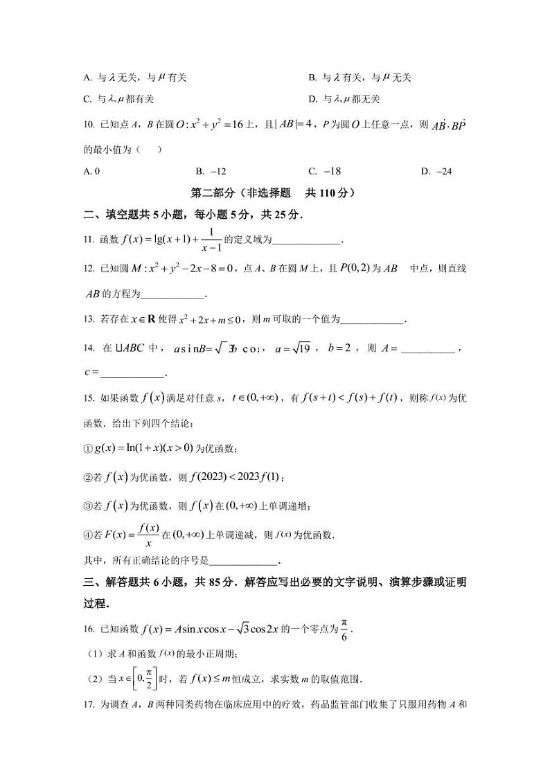 2023届北京市顺义区高三一模数学试题（PDF版）03