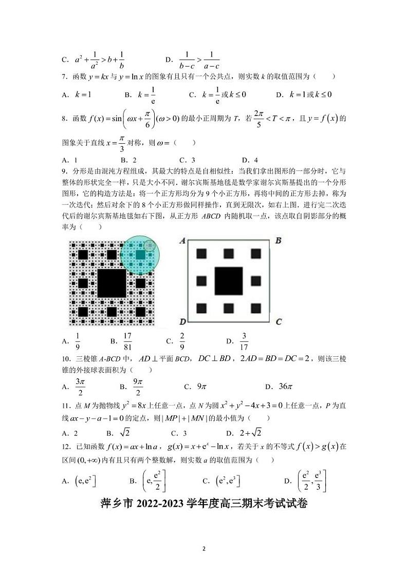 2023届江西省萍乡市高三上学期期末考试数学（文）试题（PDF版）第2页