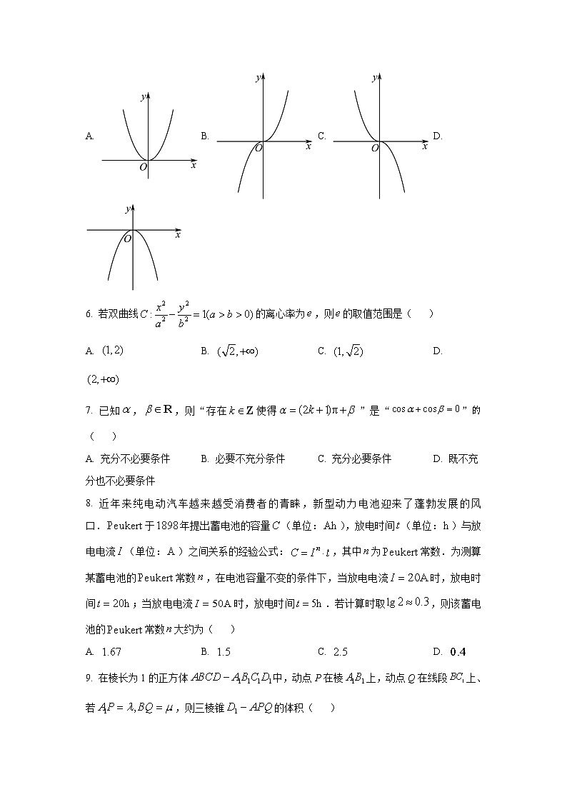 2023届北京市顺义区高三一模数学试题（word版）第2页