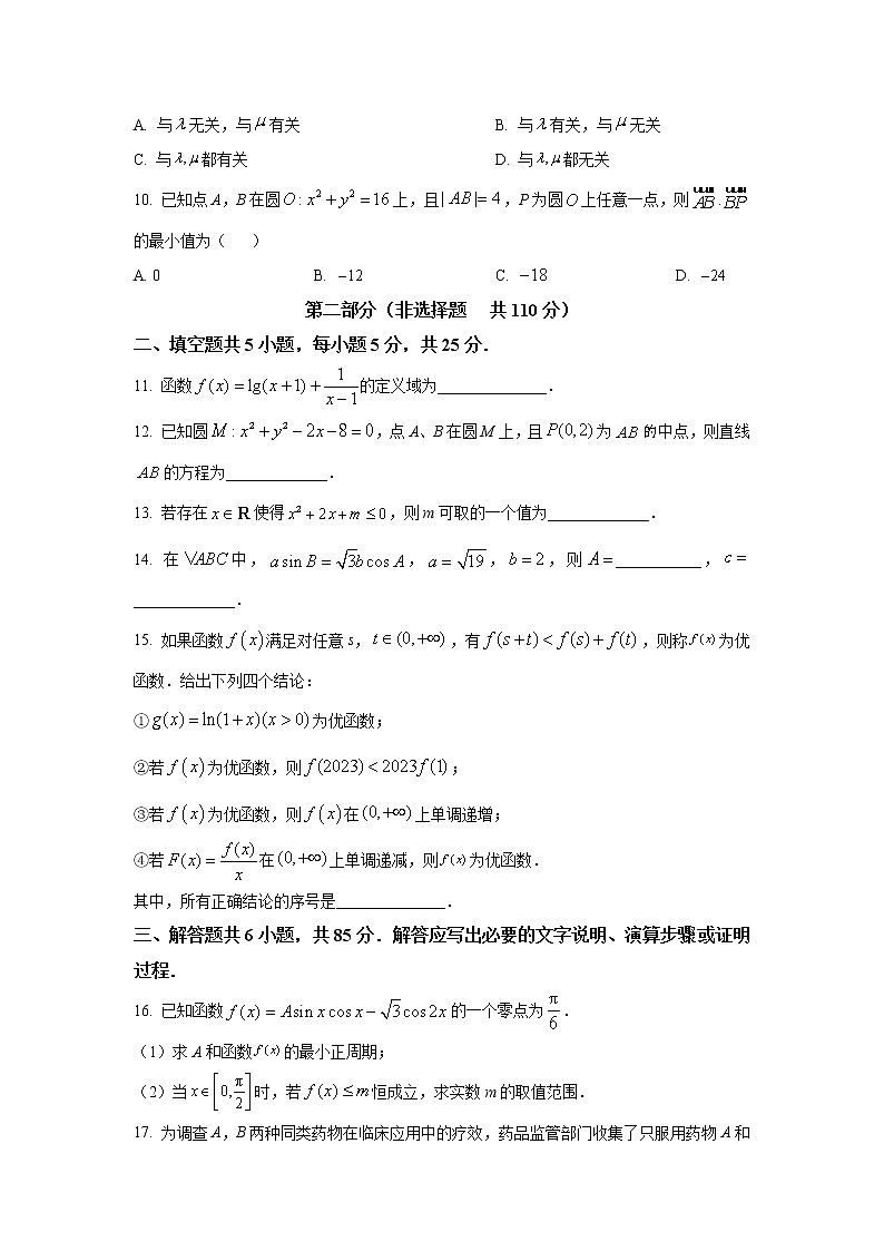 2023届北京市顺义区高三一模数学试题（word版）第3页
